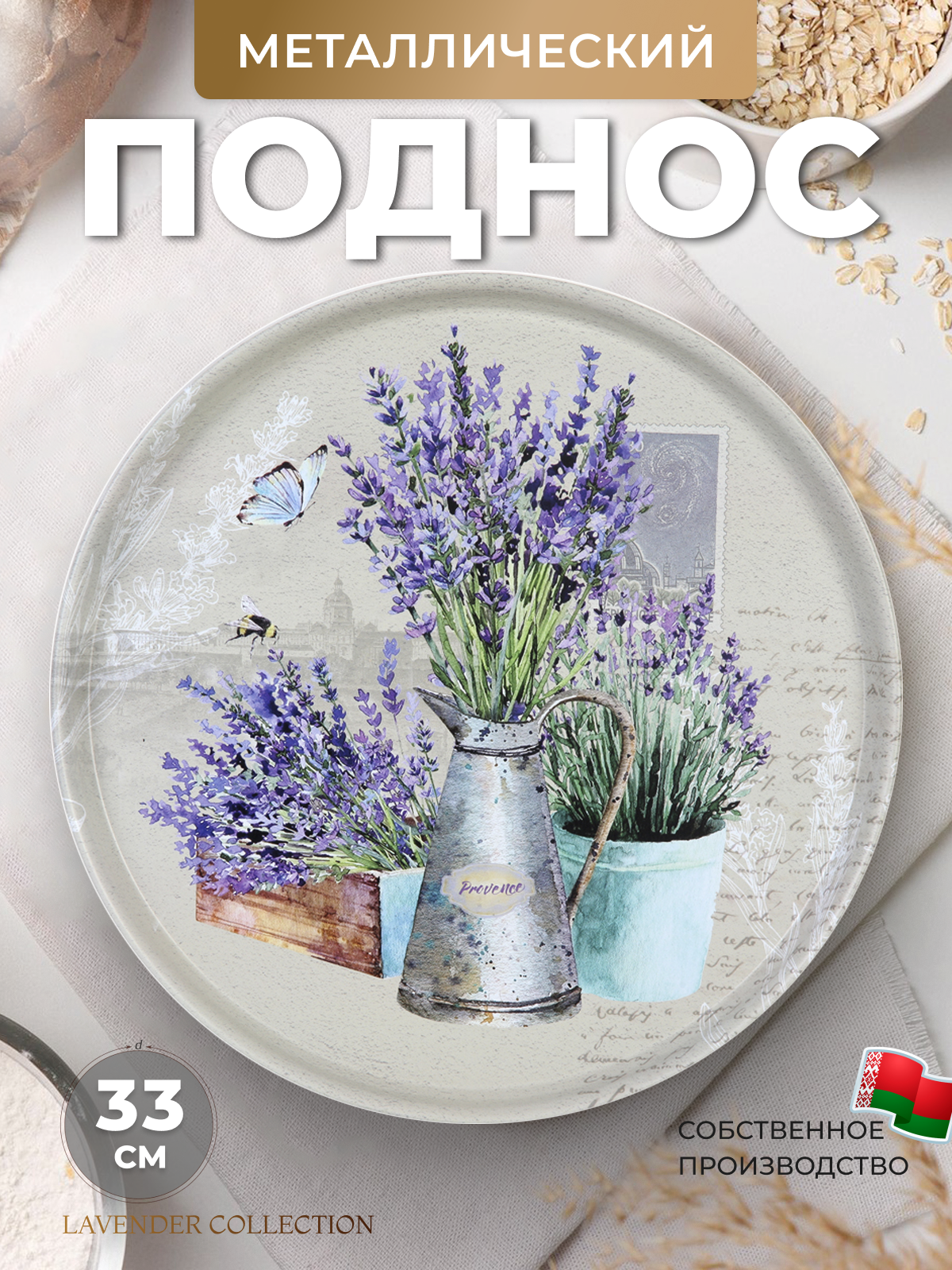 Поднос металлический круглый с бортиками декоративный 33 см PD104