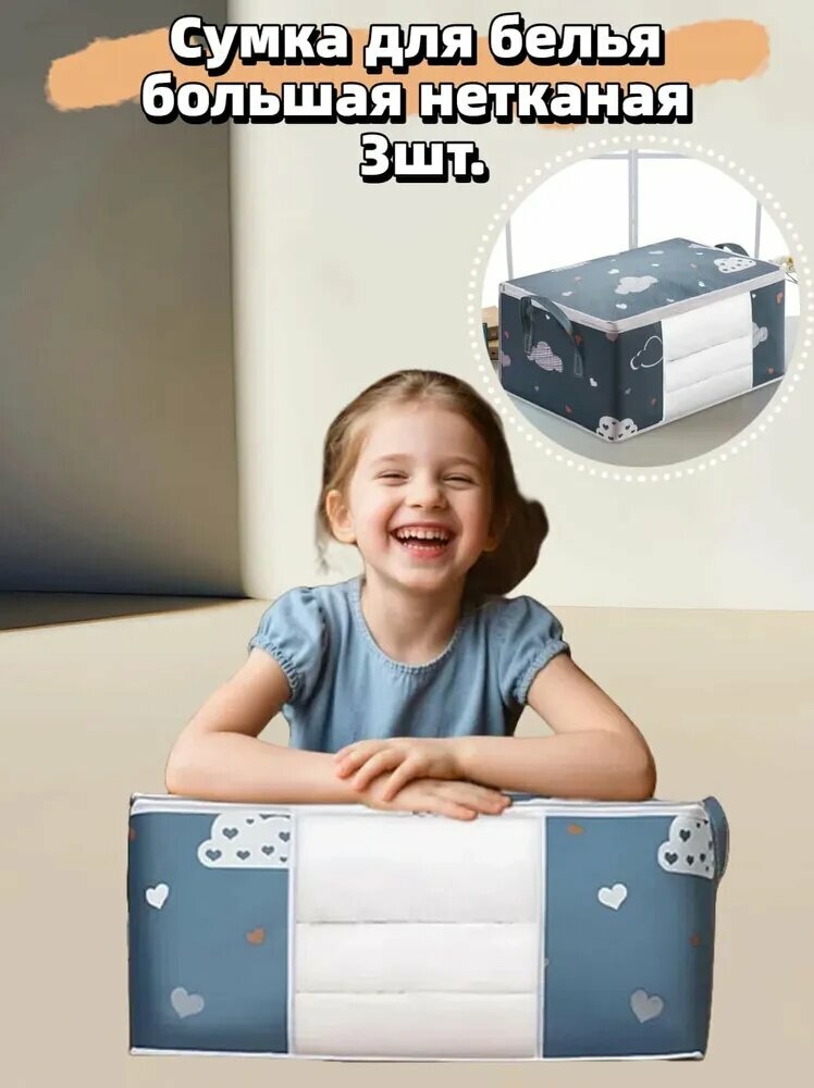 Кофр для хранения вещей Чехол для хранения одеял，55 см х 35 см х 25 см  синий3 шт