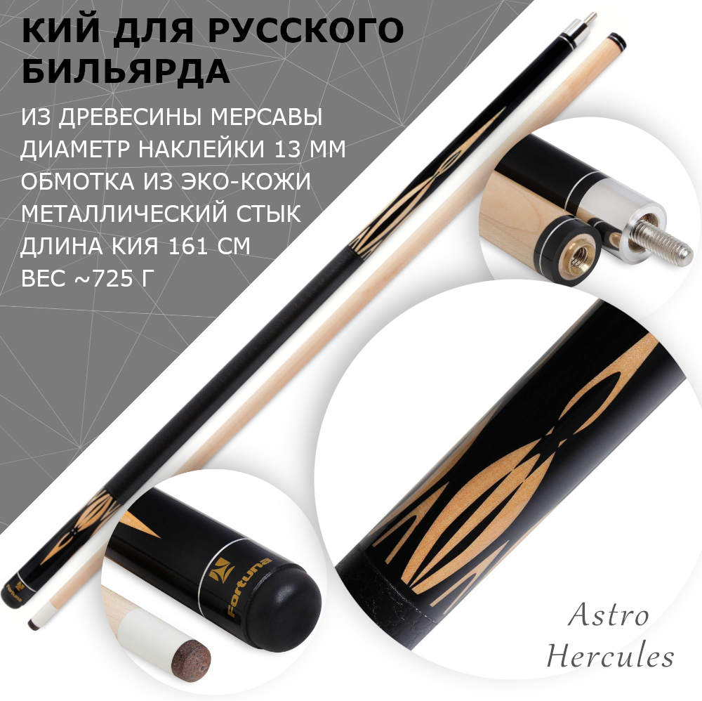 Кий для русского бильярда Astro Hercules 2-составной