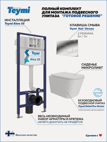 Изображение товара Инсталляция с унитазом комплект 5 в 1 Teymi унитаз подвесной безободковый Helmi Pro Vortex кнопка хром F16220