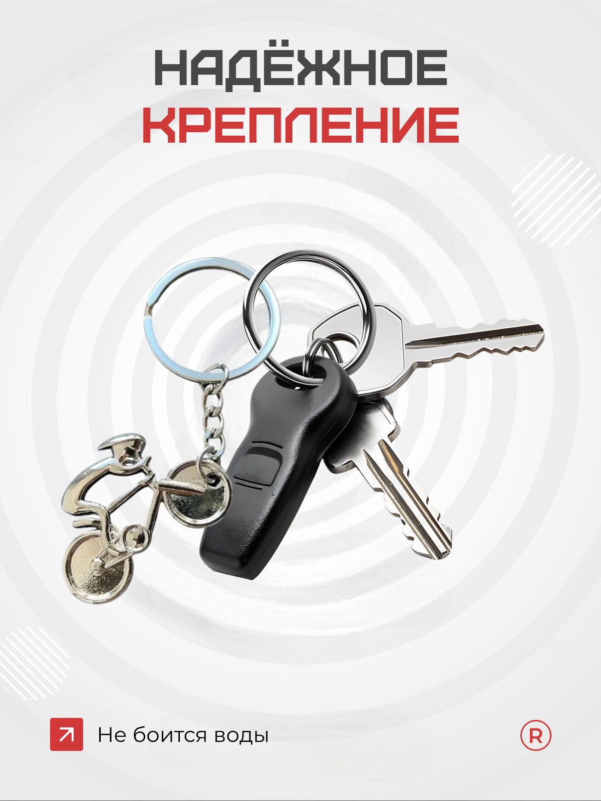 Брелок remove, серебристый — фото 1