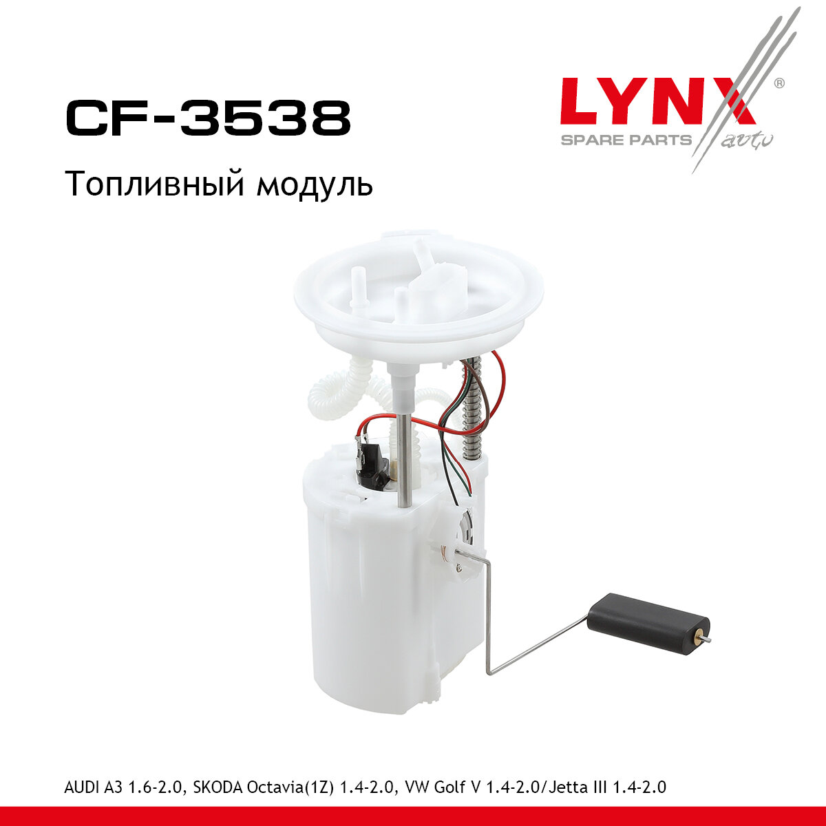 Модуль топливный LYNXauto CF-3538