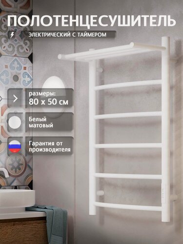 Изображение товара Полотенцесушитель электрический 800x500 Кристалл C85SR011WM с полкой, белый матовый