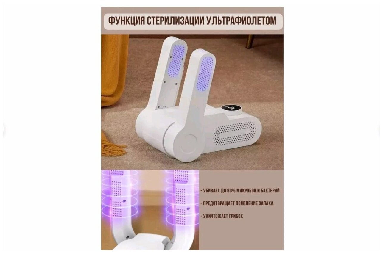 Сушилка-фен для обуви SHOE DRYER 360с таймером до 120 мин, обувной фен, электросушилка для обуви, белый.