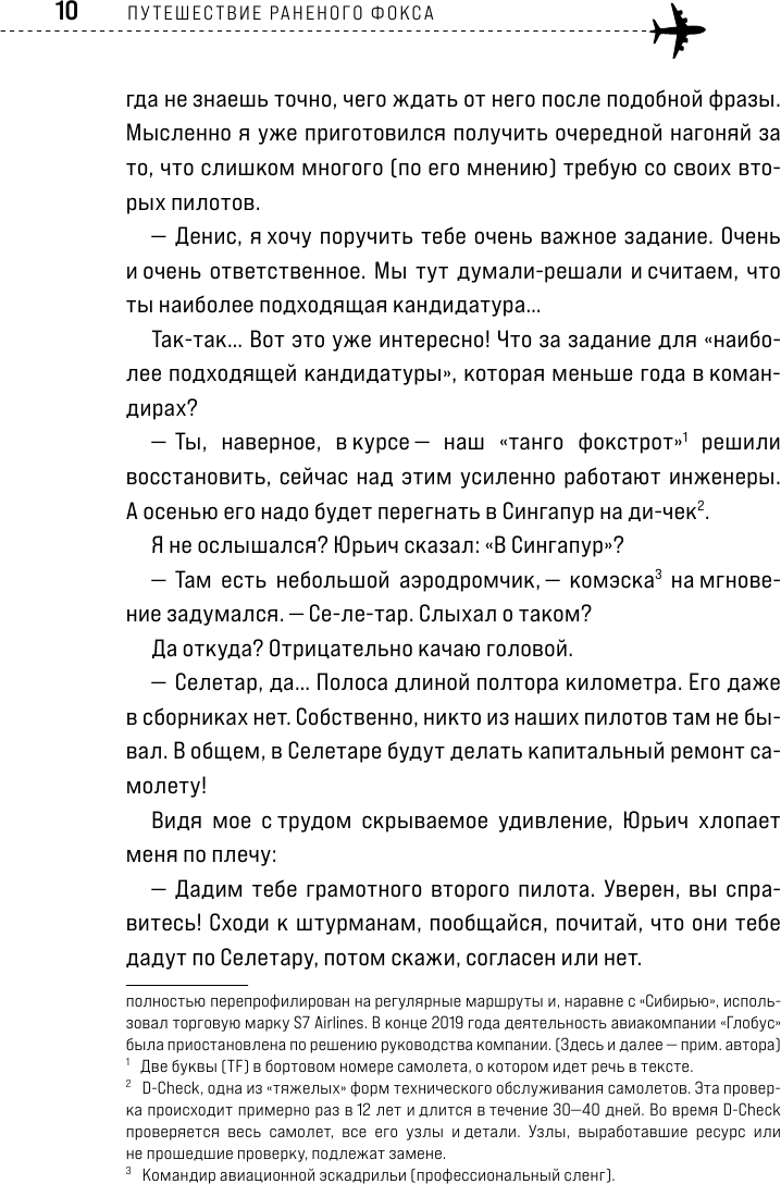 Когда всё только начинается от молодого пилота до командира воздушного судна Книга 1 - фото №15
