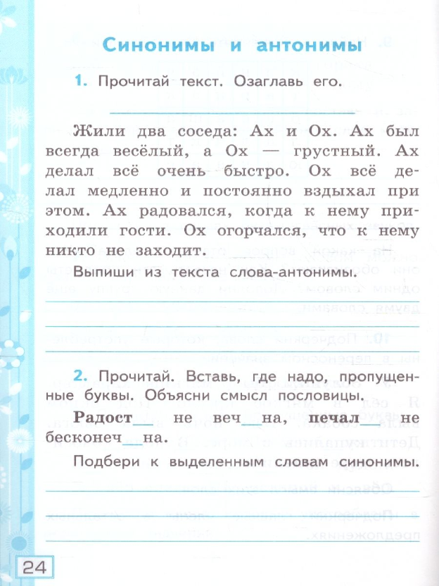Русский язык. 2 класс. Рабочая тетрадь № 1. К учебнику В.П. Канакиной, В.Г. Горецкого - фото №5