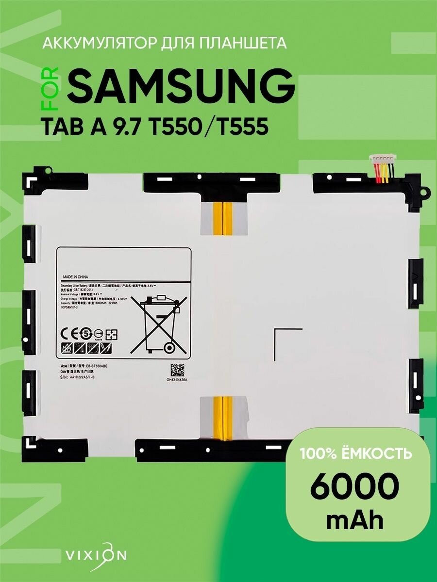 Аккумулятор для Samsung Tab A 9.7 T550/T555 6000 mAh