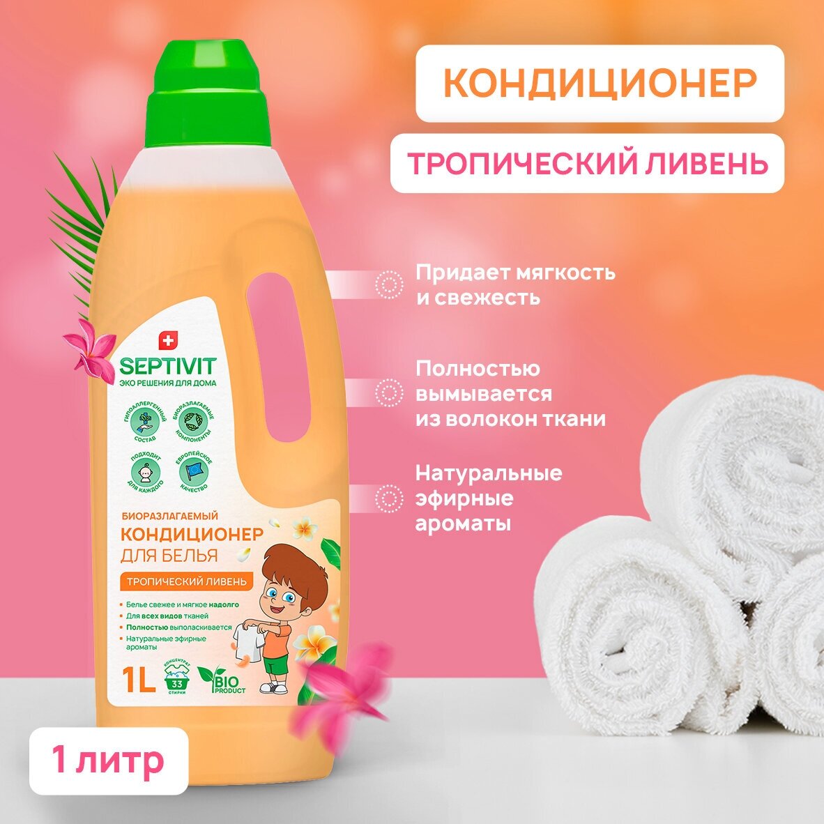 Кондиционер для белья SEPTIVIT Premium / Ополаскиватель для белья Септивит / Кондиционер для белья детский / Тропический ливень, 1 литр - фотография № 1