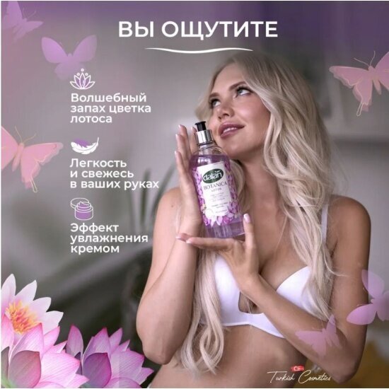 Мыло жидкое Dalan Botanica с ароматом лотоса 500мл Dalan Kimya End. A.S. - фото №4