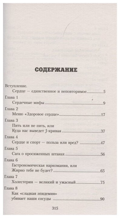 Легко на сердце. Здоровая сердечная жизнь в любом возрасте - фото №3