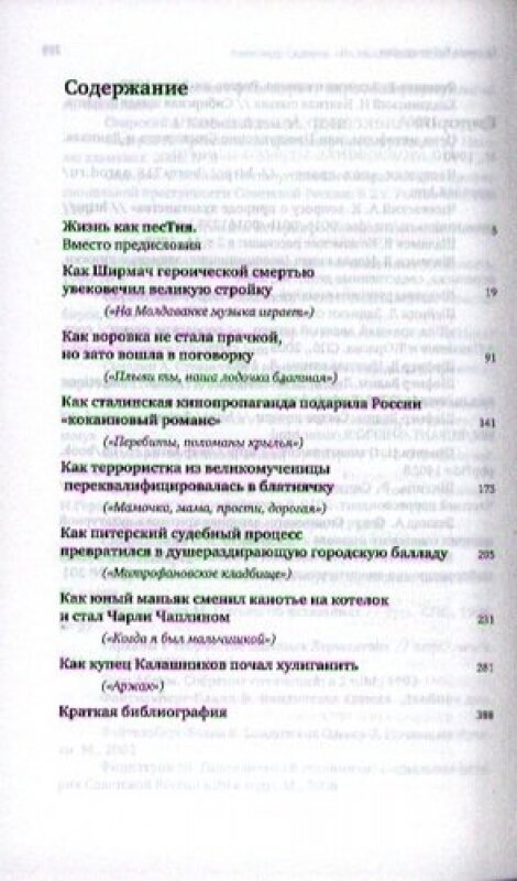 На Молдаванке музыка играет: Новые очерки о блатных и уличных песнях - фото №2