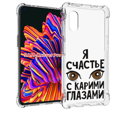 Чехол MyPads счастье с карими глазами для Samsung Galaxy Xcover Pro 1 задняя-панель-накладка-бампер чехол mypads дерево с глазами акварель для samsung galaxy xcover pro 2 задняя панель накладка бампер