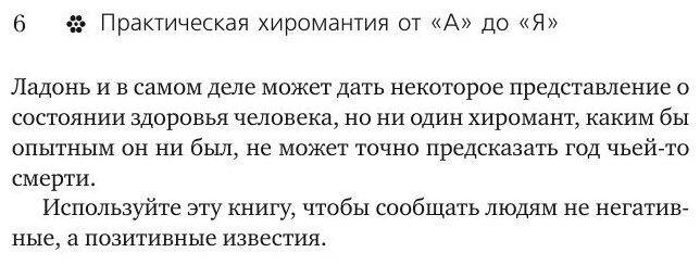 Книга Практическая Хиромантия От А до Я, познай Свой путь и Измени Судьбу к лучшему! - фото №7