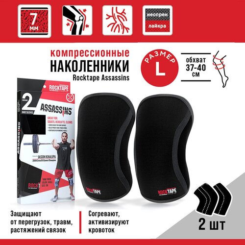 Компрессионные наколенники Rocktape Assassins, черные, толщина 7 мм, размер L