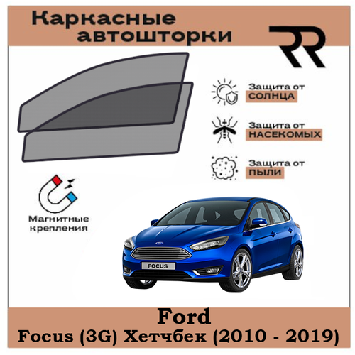 Автошторки RENZER Ford Focus (3G) Хетчбек 5дв. (2010 - 2019) Передние двери на магнитах. Сетки на окна, шторки, съемная тонировка