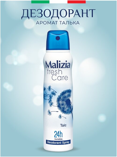 Malizia Дезодорант-антиперспирант Fresh Care Talc, спрей, тубус, 150 мл, 132 г, 1 шт.