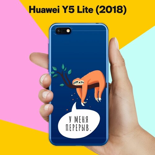 Силиконовый чехол Перерыв на Huawei Y5 Lite (2018) силиконовый чехол медведь с коктейлем на huawei y5 lite 2018