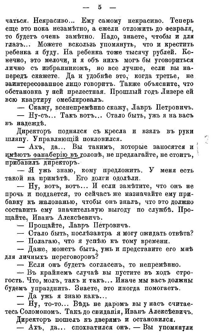 Книга Стукин и Хрустальников. Банковская эпопея - фото №6