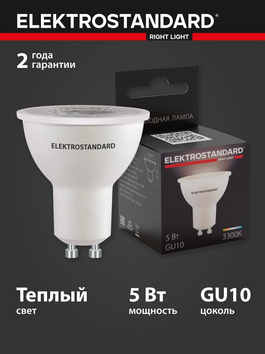 Светодиодная лампа направленного света Elektrostandard BLGU1007 GU10 5W 3300K a050180