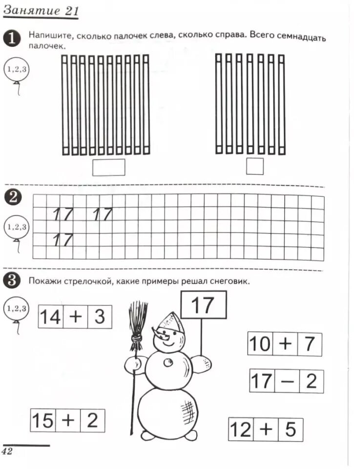 Колесникова. Я считаю до 20. Рабочая тетрадь 6-7 лет (Сфера)