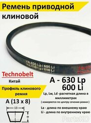 Ремень приводной A 630 LP Technobelt HA630 premium