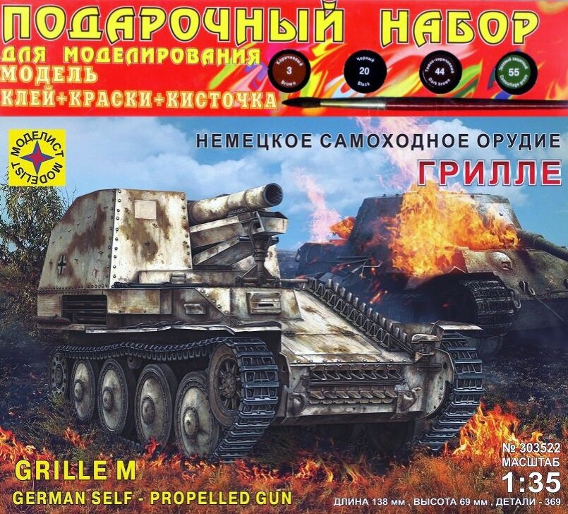 Сборная модель Моделист Немецкое самоходное орудие Грилле М, 1/35, подарочный набор ПН303522