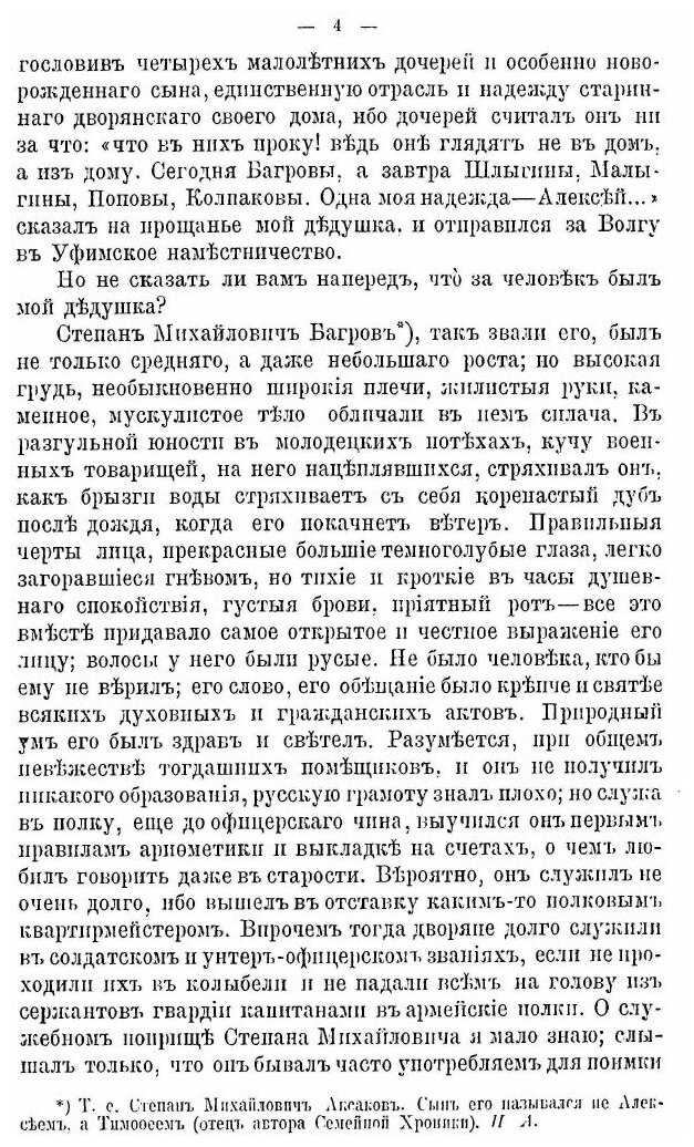 Книга Семейная Хроника и Воспоминания - фото №7