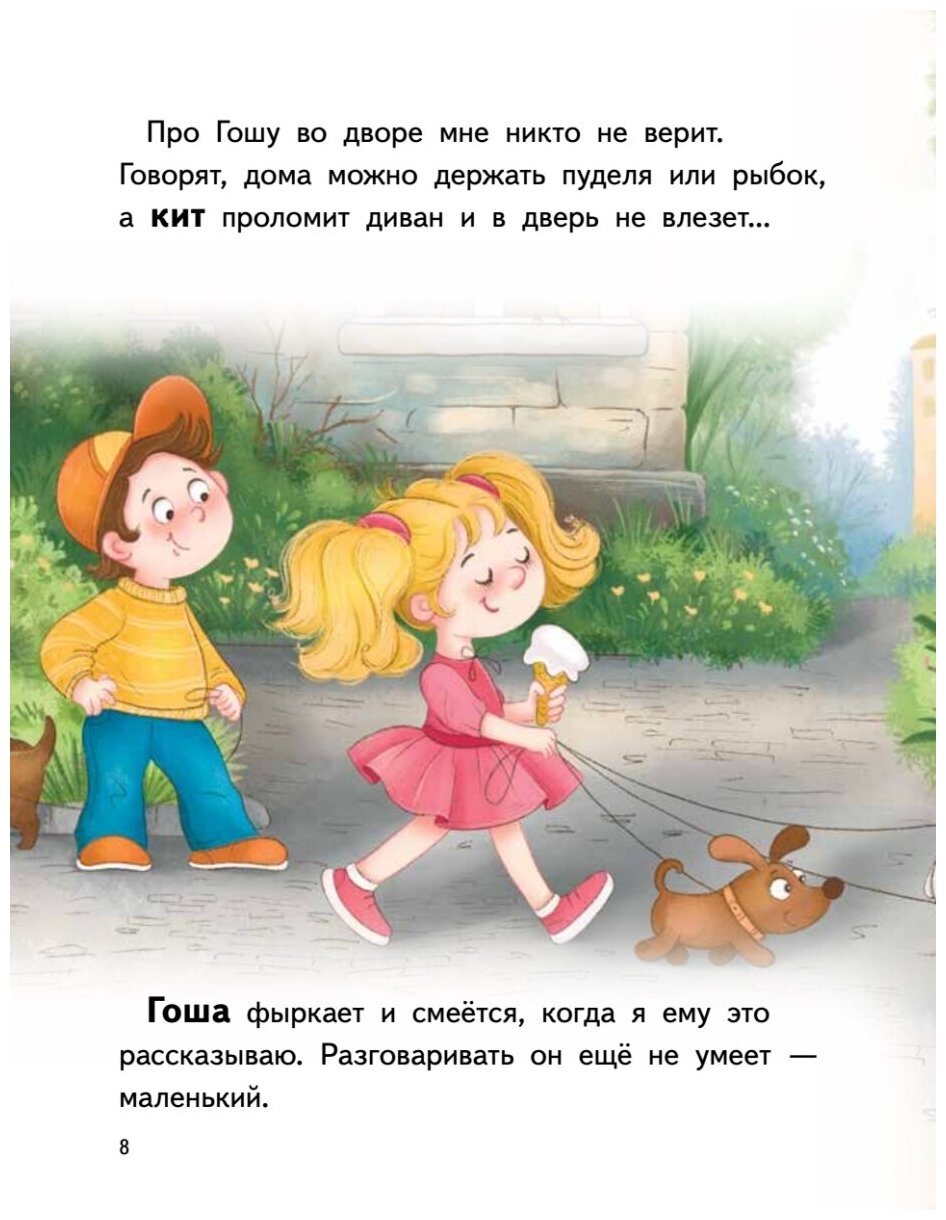 Я завёл себе кита! Книга для первого чтения - фото №6