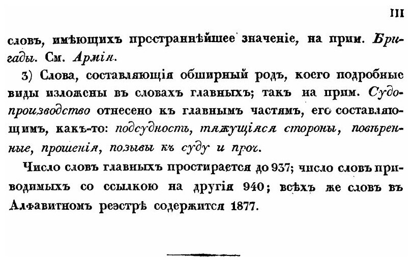 Книга Полное Собрание Законов Российской Империи, Собрание первое, том Xlii, Ч.1, Указа... - фото №2