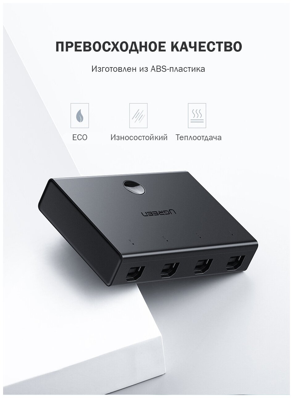 Разветвитель портов Ugreen с переключателем 4хUSB 20 (30346)