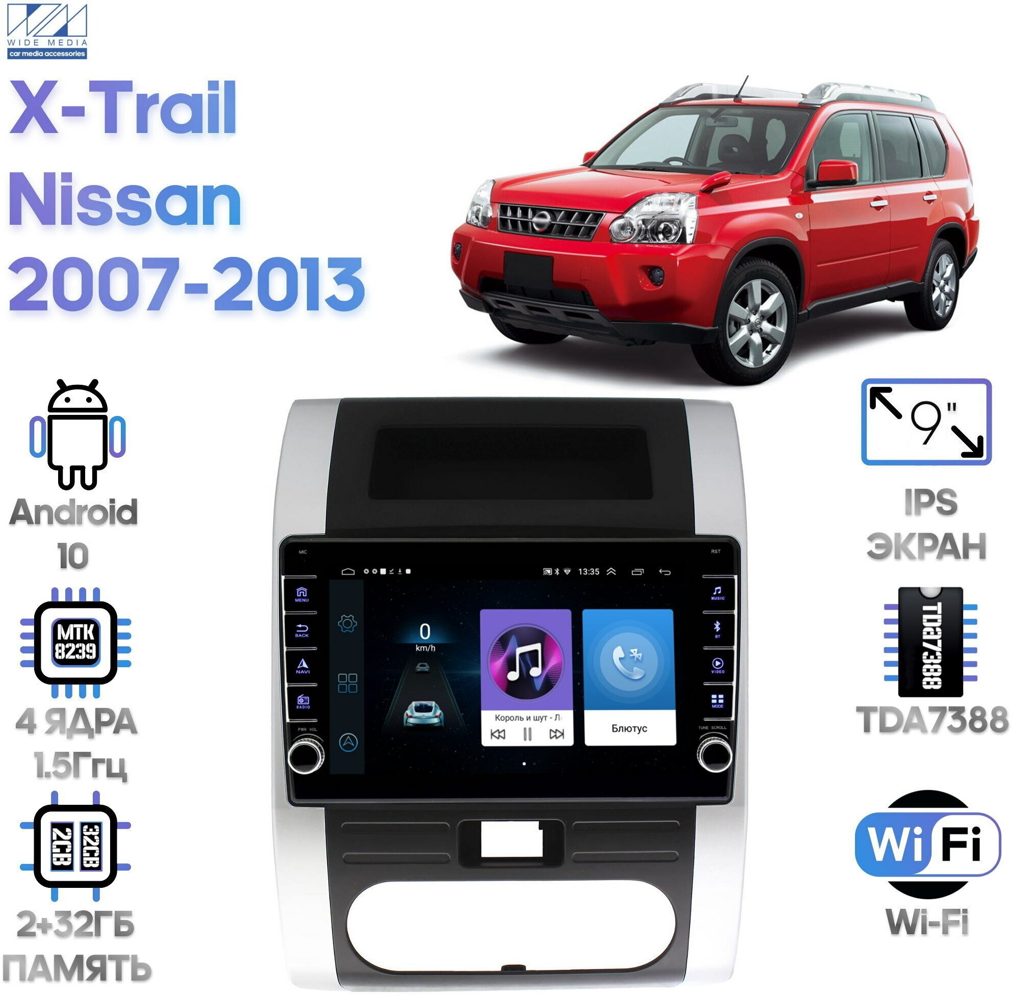 Штатная магнитола Wide Media Nissan X-Trail 2007 - 2013 / Android 9, 9 дюймов, WiFi, 2/32GB, 4 ядра