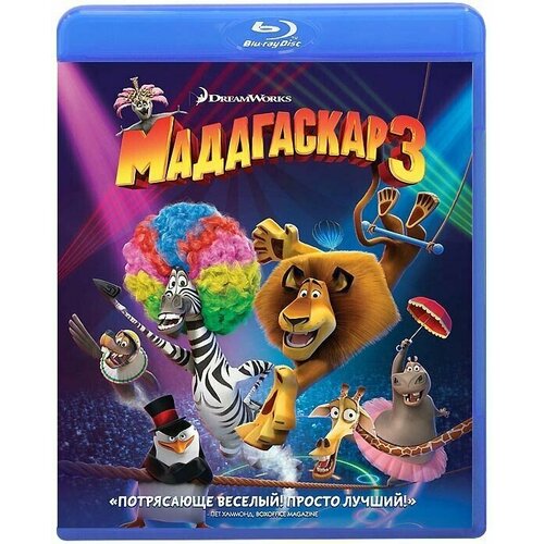 Мадагаскар 3 (Blu-ray) blu ray мадагаскар