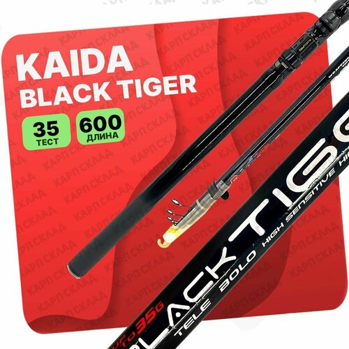 удилище без колец kaida black tiger тест до 35g 5 0м Удилище телескопическое Kaida BLACK TIGER тест до 35g 6,0м