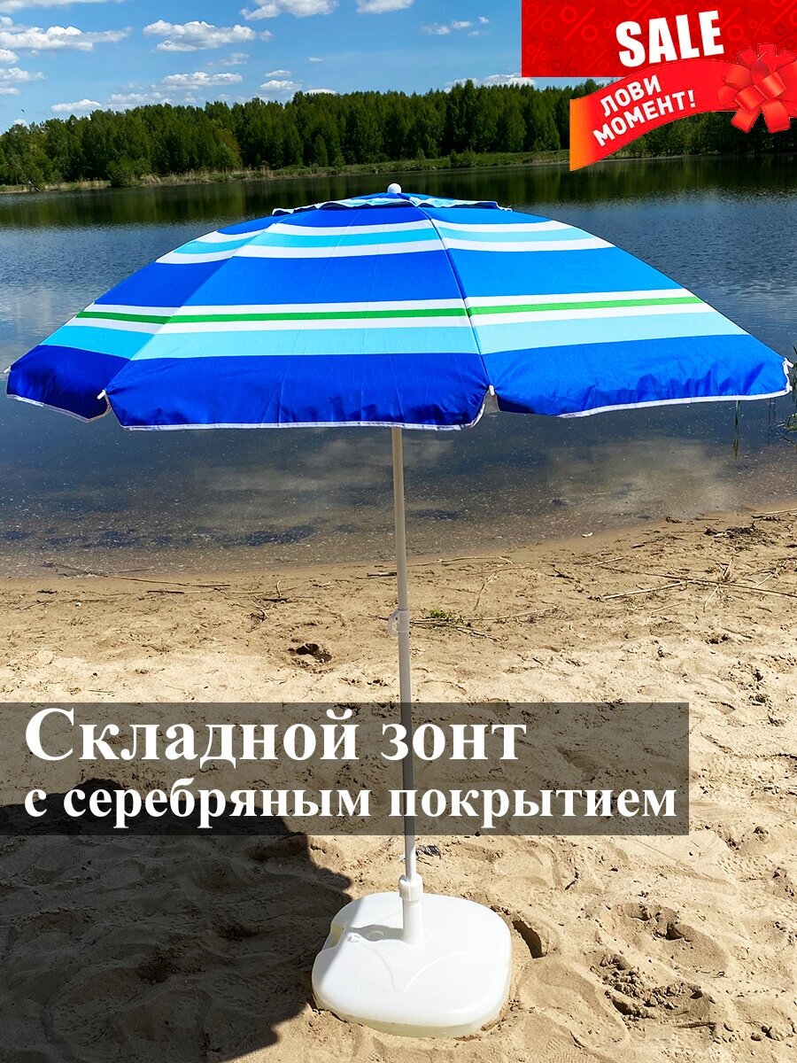 Зонт пляжный садовый - фотография № 1