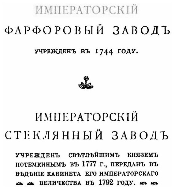 Книга Каталог изделий императорских Фарфороваго и Стекляннаго заводов - фото №3