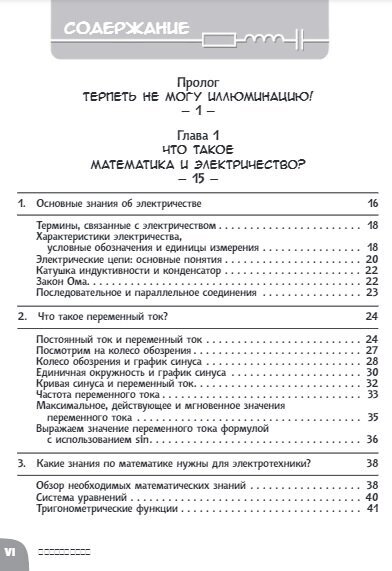 Занимательная манга. Математика и электричество - фото №13