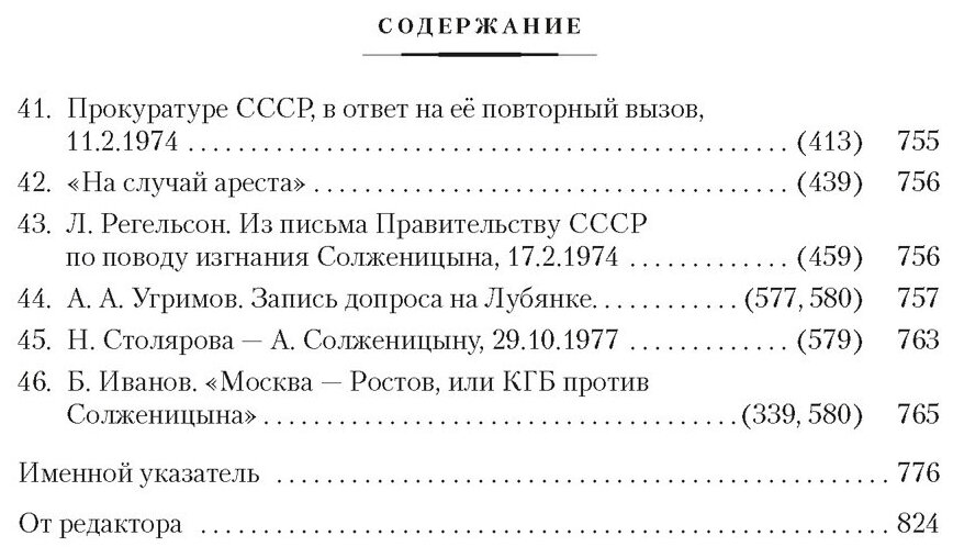 Бодался телёнок с дубом. Очерки литературной жизни - фото №15