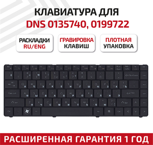 Фото Клавиатура (keyboard) AESW91404US1A168 для ноутбука DNS 0135740, 0199722, черная