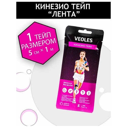 Кинезио тейпы Veoles Лента