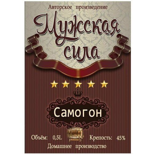 Этикетки - наклейки для бутылок домашнего самогона на самоклеящейся основе. /10х7 см /32 шт
