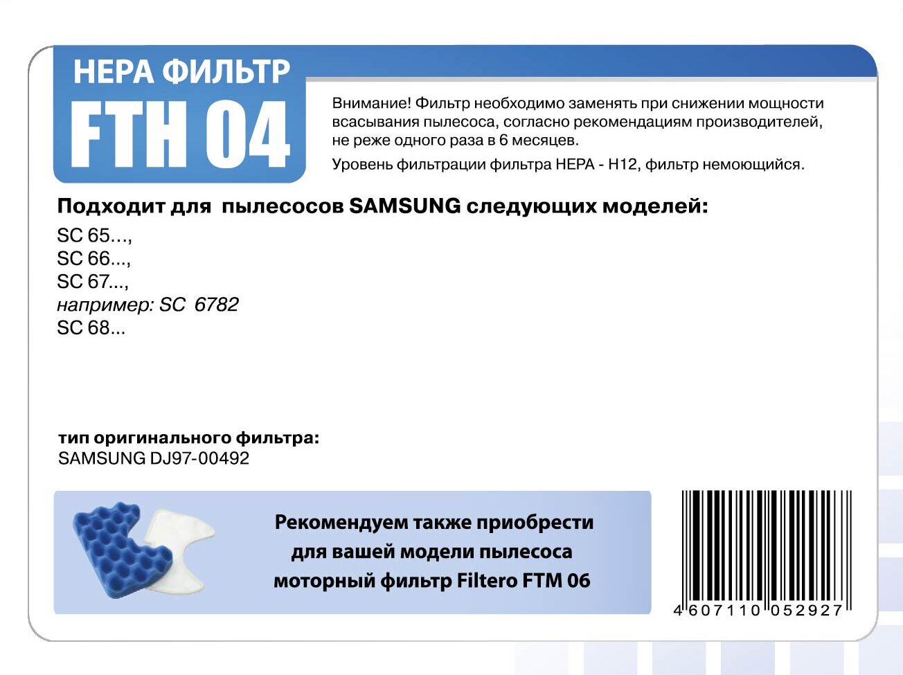 Filtero FTH 04 HEPA фильтр для пылесосов Samsung - фотография № 5