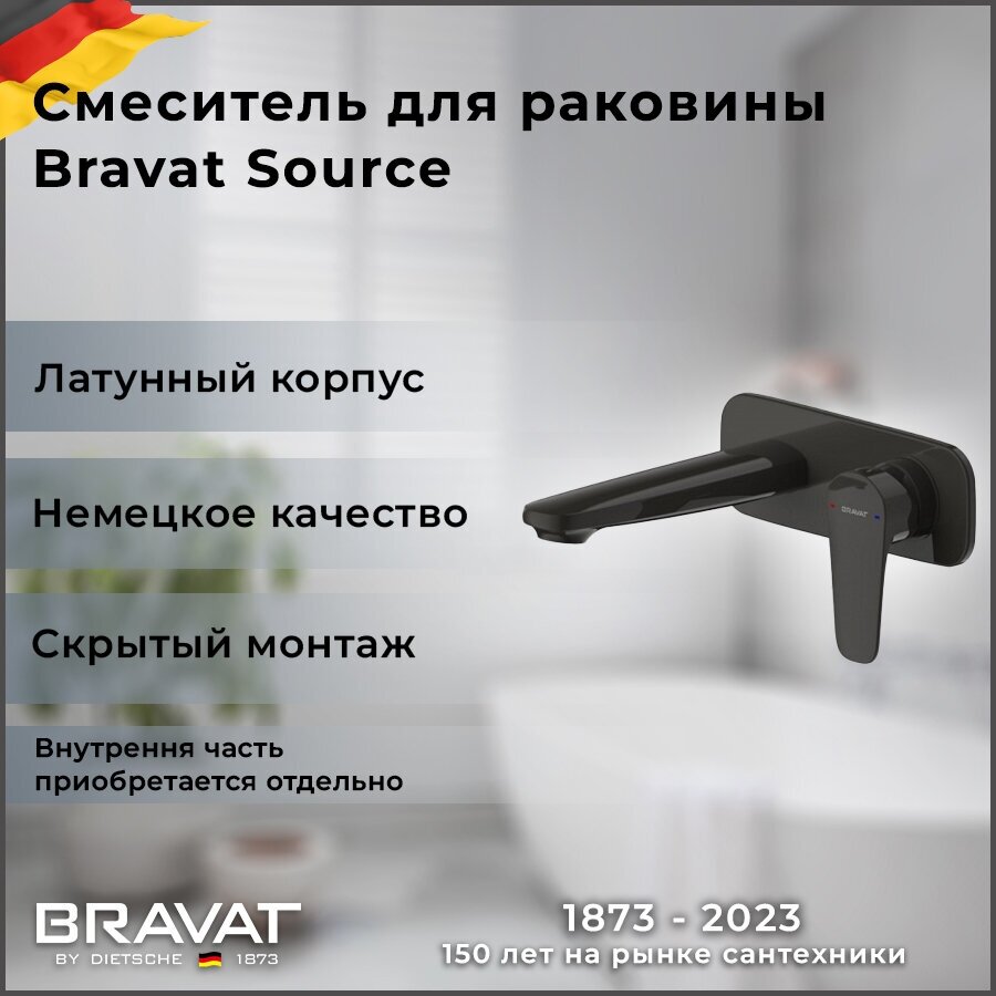 Встраиваемый смеситель настенный для раковины Bravat Source P8173218BW-ENG