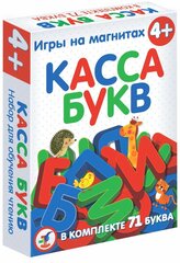 Настольная игра Дрофа-медиа Магнит в коробке. Касса букв 4301