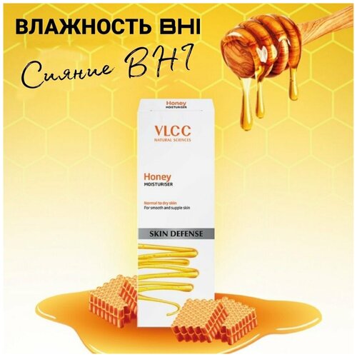 Для лица от воспалений и прыщей лосьон медовый / Индия / Honey moisturiser VLCC
