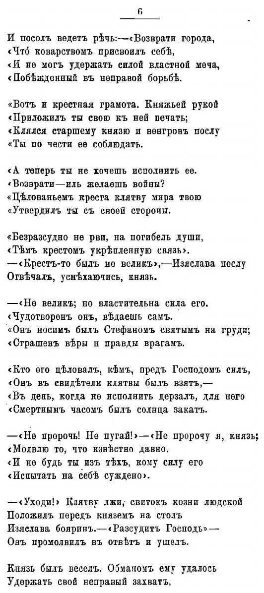Книга Сказания минувшего. 1860-1906 гг - фото №9