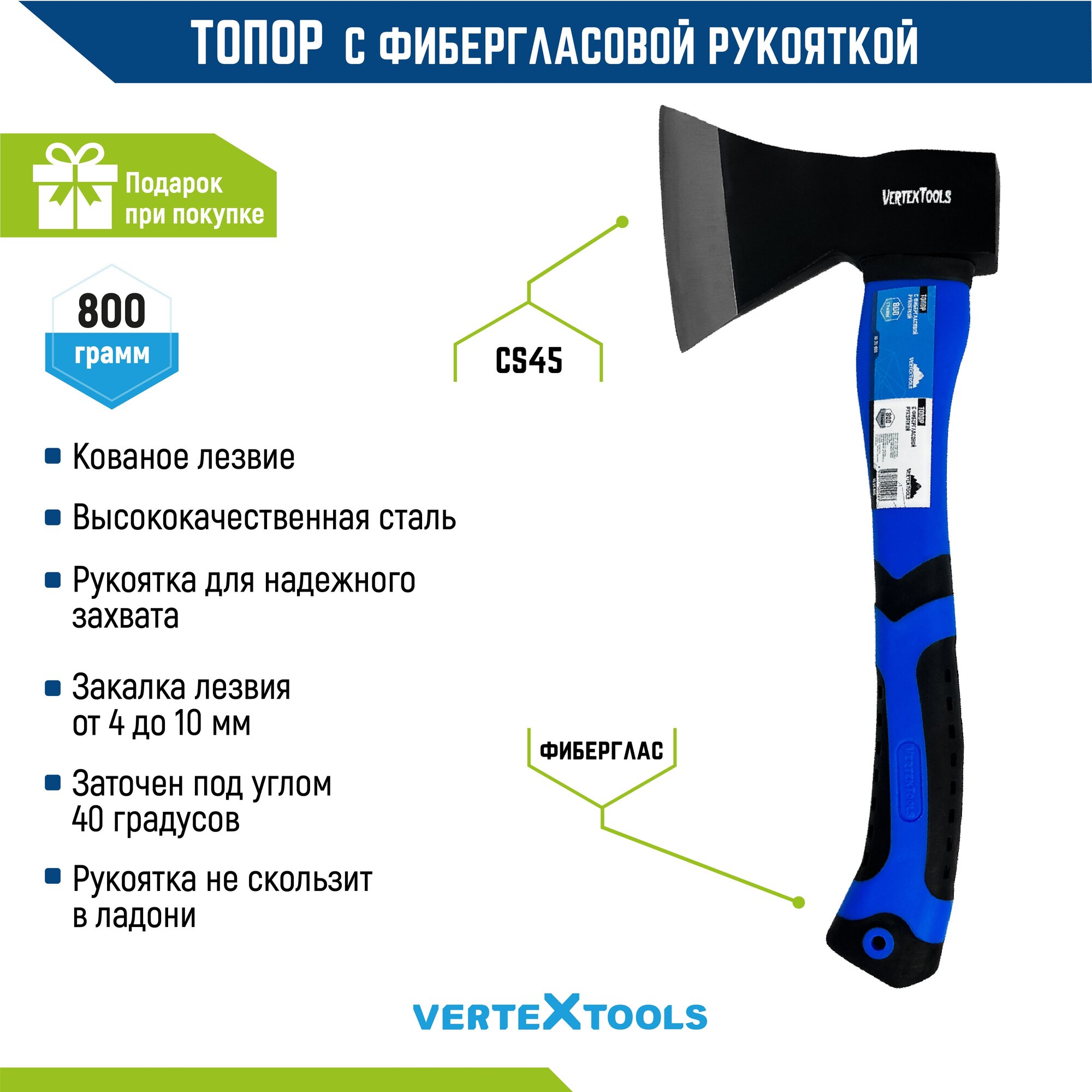 Топор с фиберглассовой рукоядкой 800г VertexTools