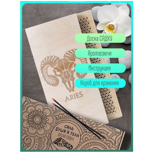 фото Доска садху для йоги с динамическими гвоздями знаки зодиака овен - 1489 woodart