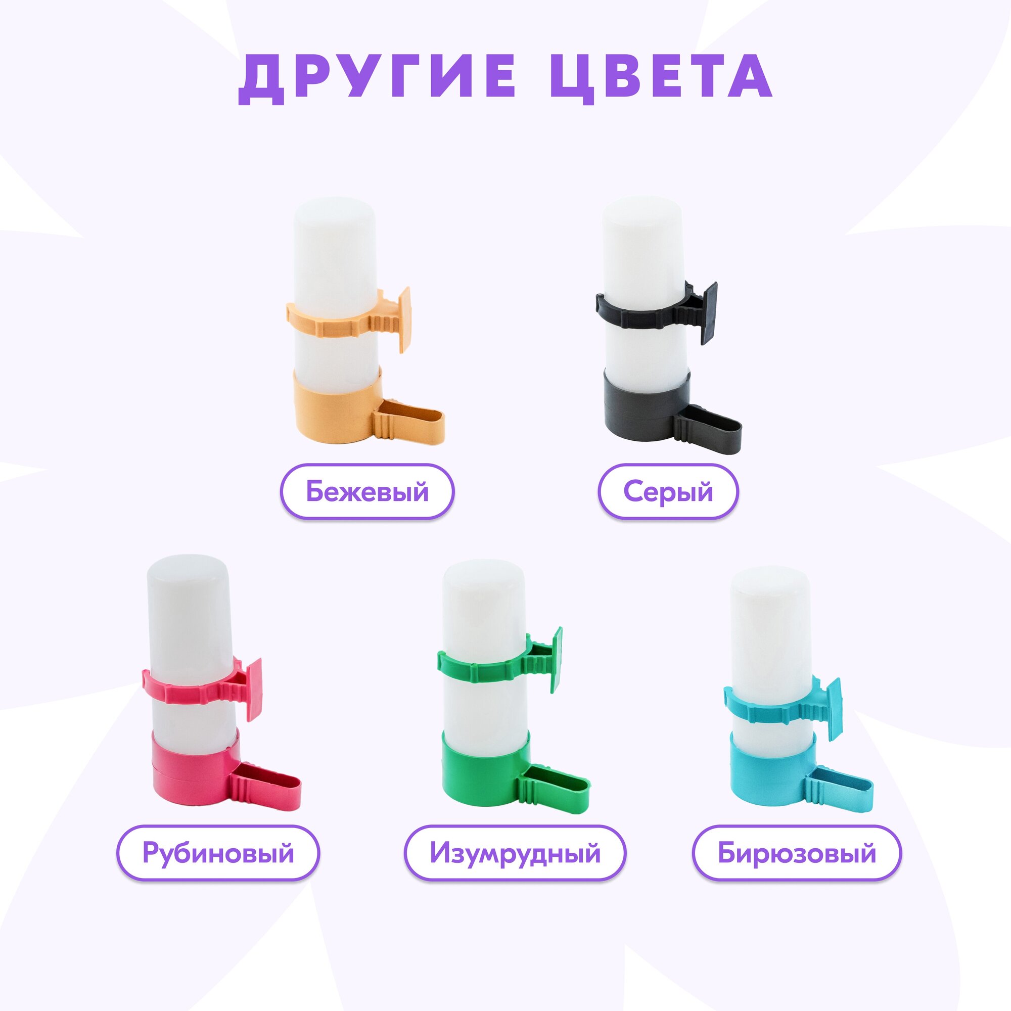 HOMEPET Поилка для птиц, пластиковая, матовая, бежевая, 60 мл - фотография № 3