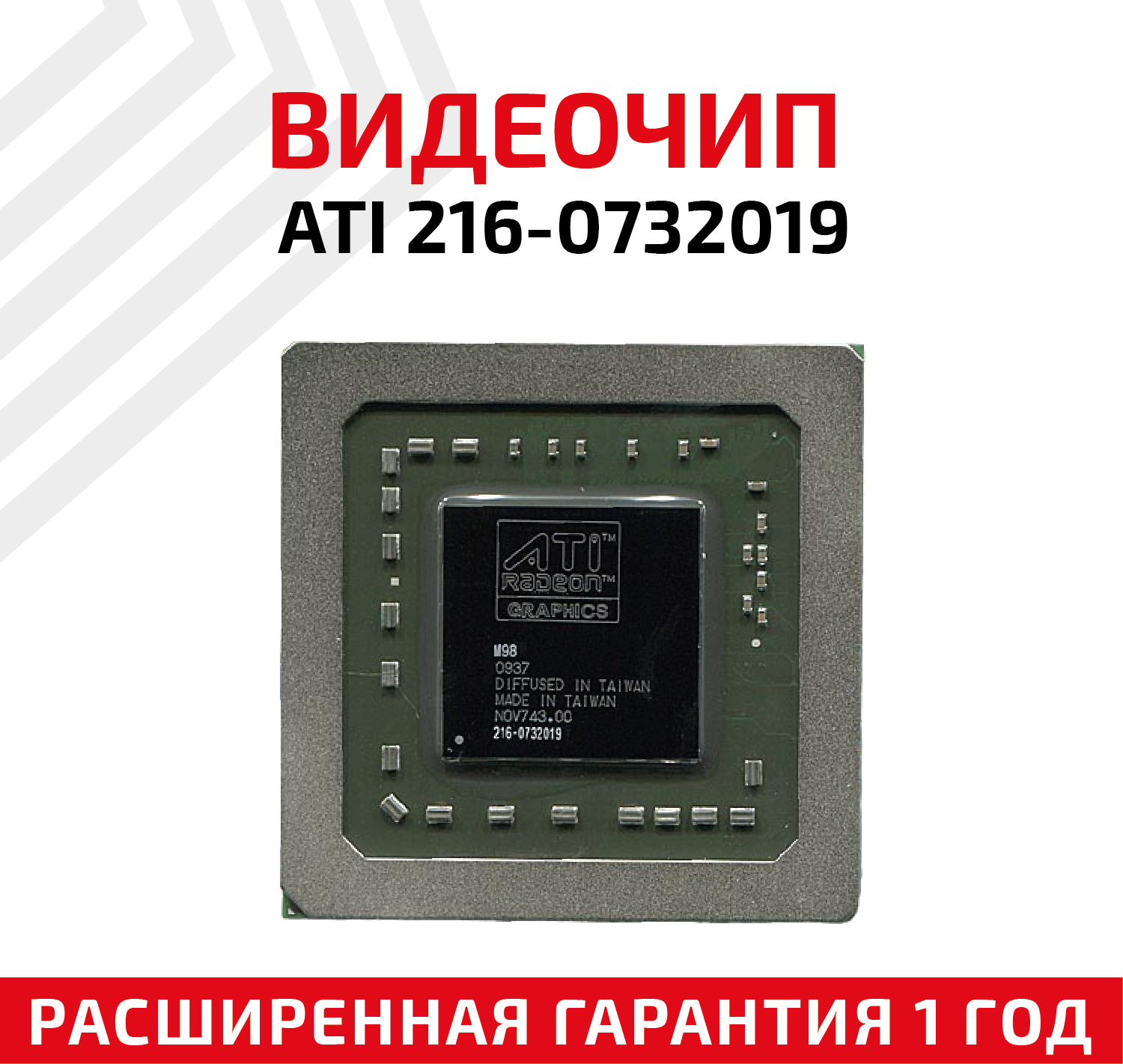 Видеочип ATI 216-0732019