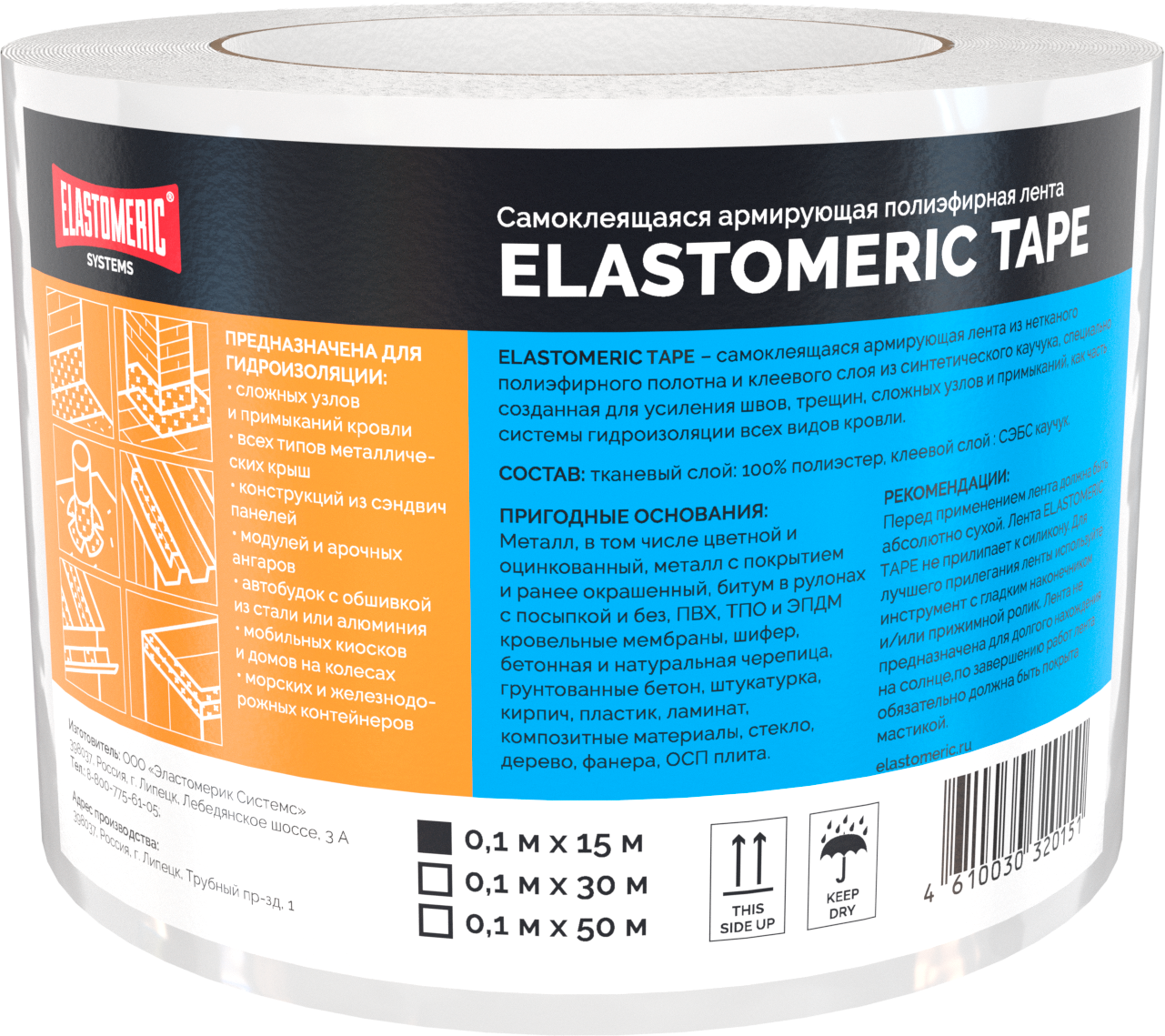 Самоклеящаяся лента Elastomeric TAPE 15м.